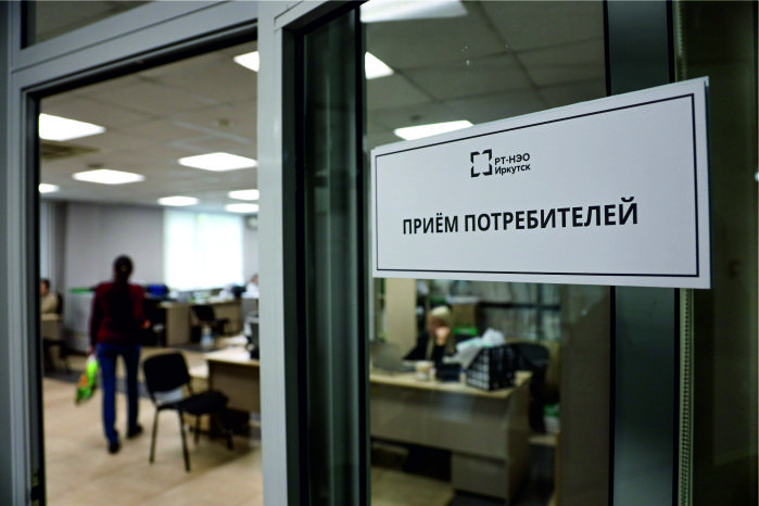 "РТ-НЭО Иркутск" проводит выездные приемы потребителей Аларского района