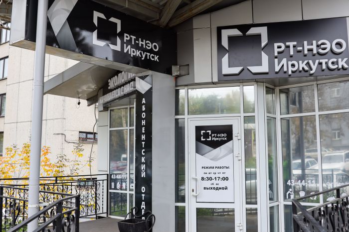 16 офисов - представительств "РТ-НЭО Иркутск" открыто в обслуживаемой зоне 16 офисов - представительств "РТ-НЭО Иркутск" открыто в обслуживаемой зоне