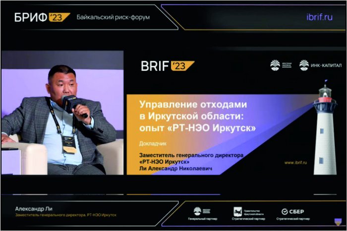 Заместитель генерального директора «РТ-НЭО Иркутск» выступил на Байкальском риск - форуме 